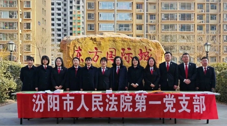 普法春风暖民心  和谐社会共践行——吕梁汾阳市人民法院第一党支部开展法治宣传活动