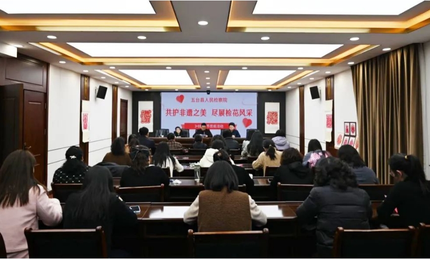 “共护非遗之美  尽展检花风采”——忻州五台县检察院开展庆祝“三八”妇女节剪纸活