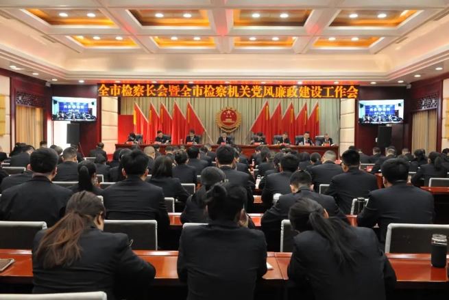 吕梁市检察机关党风廉政建设工作会议召开