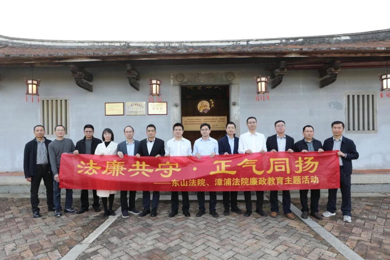 福建漳州：东山法院赴漳浦法院调研  交流共促廉政教育工作提升