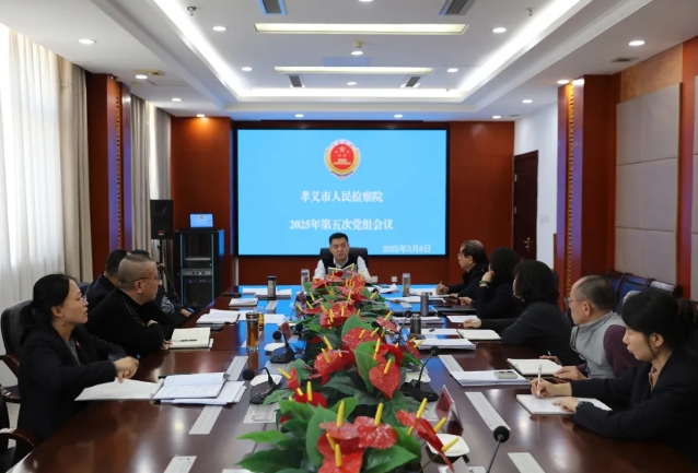 吕梁孝义市人民检察院召开党组（扩大）会传达学习贯彻全市检察长会议精神
