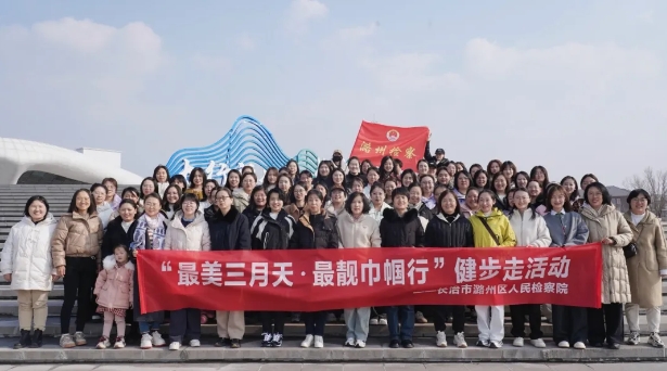 长治潞州区检察院：缤纷过“三八”  为你谱写的三月诗篇