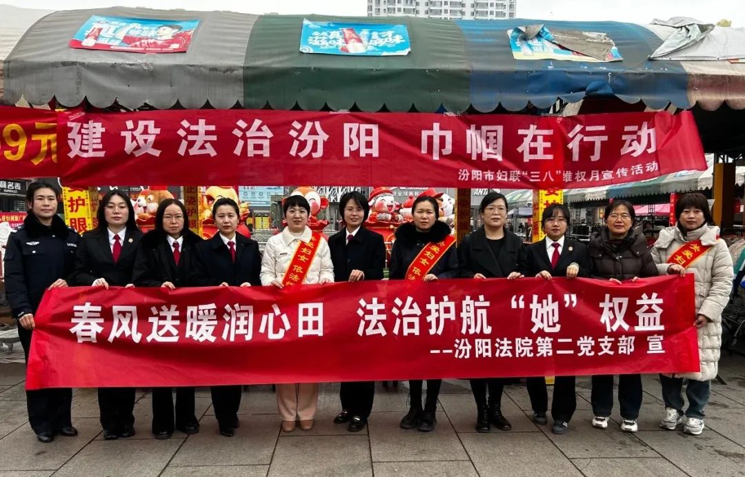 春风送暖润心田  法治护航“她”权益——吕梁汾阳市人民法院第二党支部开展妇女节普