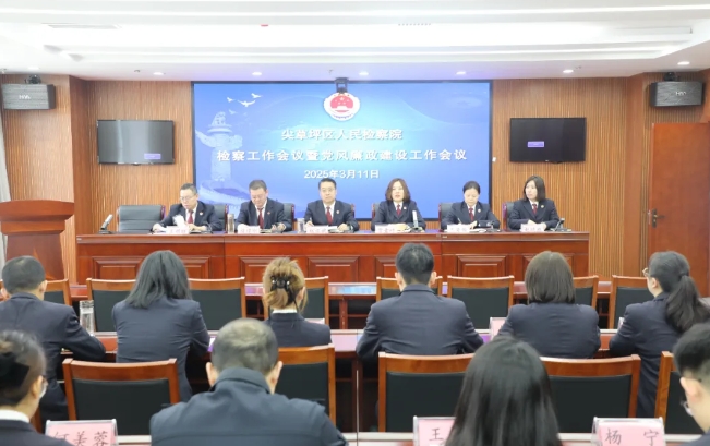 太原尖草坪区人民检察院召开检察工作会议暨党风廉政建设工作会议