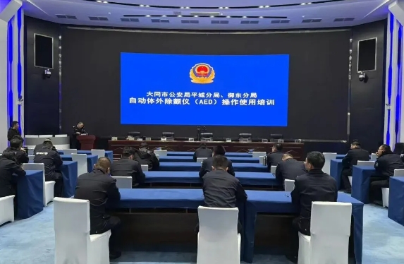 大同公安平城分局、云冈分局、御东分局：开展AED（自动体外除颤器）操作使用培训