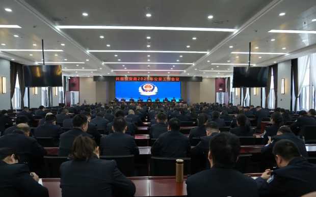 实干担当  锐意进取——吕梁兴县公安局召开2025年公安工作暨党风廉政会议