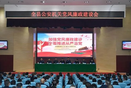 吕梁临县公安局召开全县公安机关党风廉政建设会