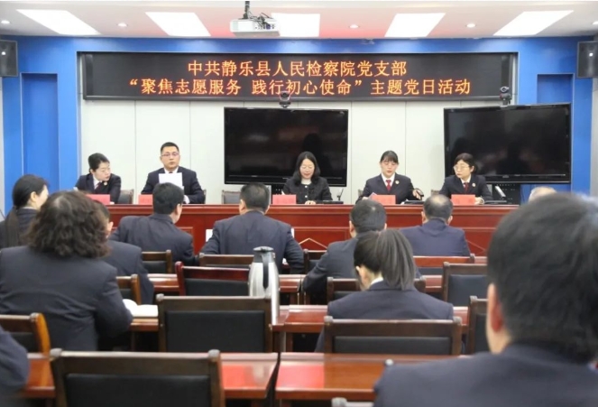 忻州静乐县人民检察院党支部开展3月份主题党日活动