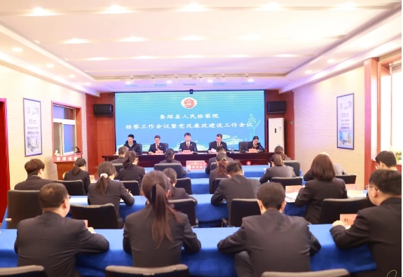 太原娄烦县检察院召开2025年检察工作会议暨党风廉政建设工作会议