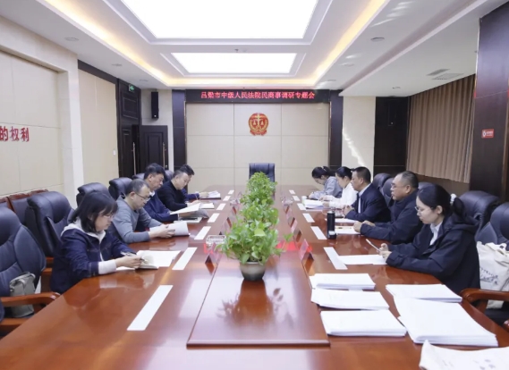 吕梁市中院在方山法院开展民商事专题调研