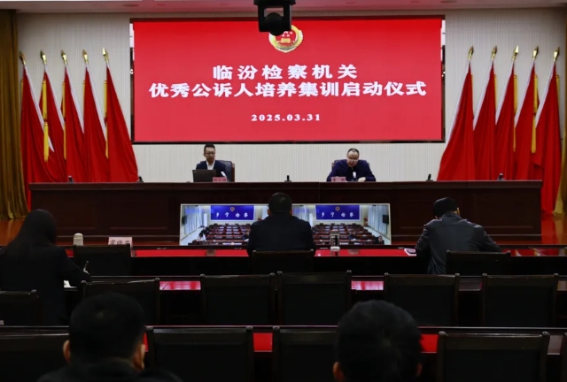 临汾市检察院举行优秀公诉人培养集训启动仪式