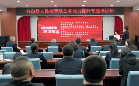 以礼树形  与礼同行——吕梁方山县人民检察院开展公务能力提升专题培训