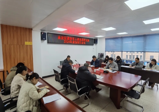 福建永定区退役军人事务局党支部召开2024年度组织生活会