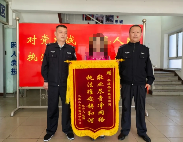晋中平遥县南政派出所：倾心调解化矛盾  锦旗致谢显真情