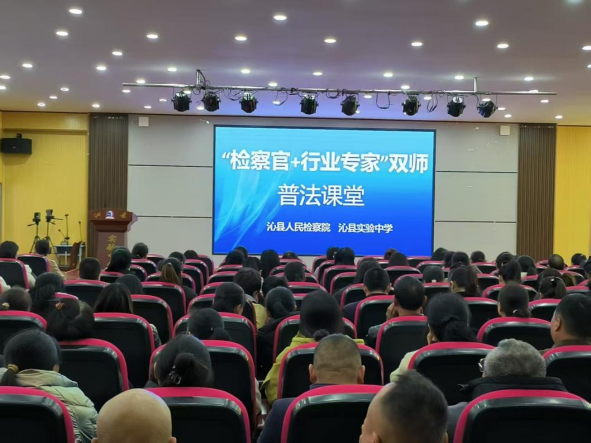 长治沁县人民检察院“双师课堂”开讲啦！