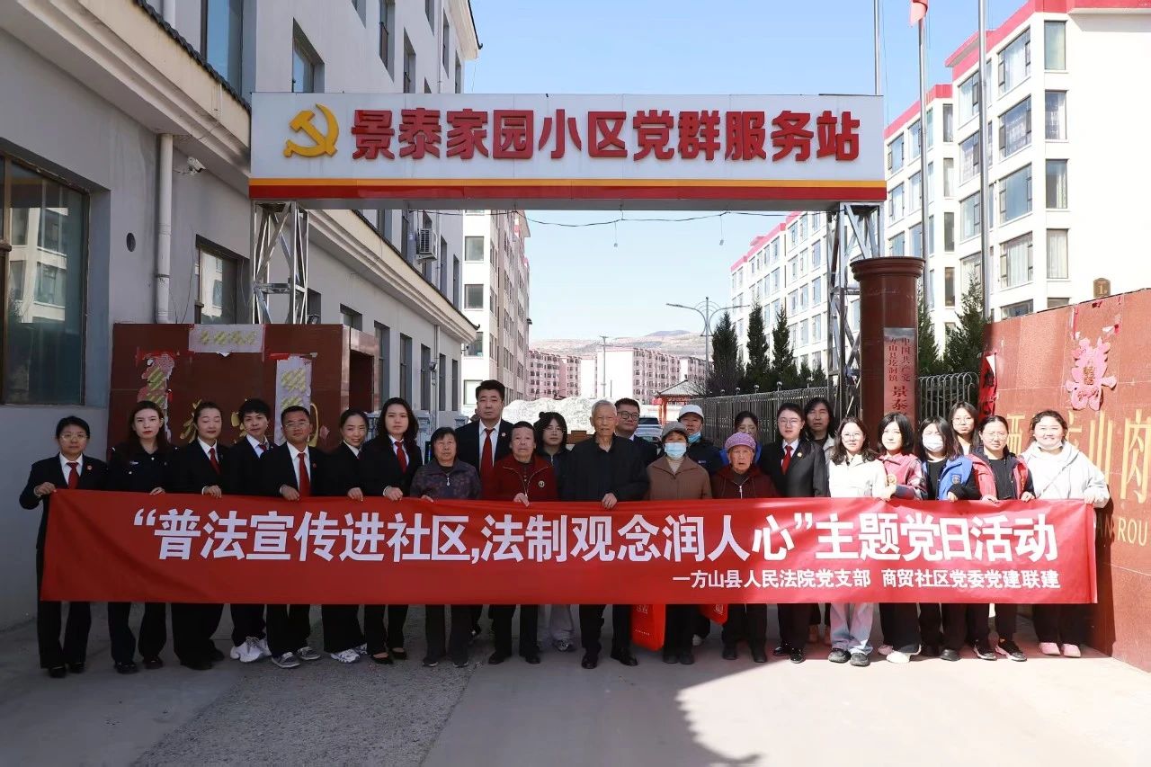 普法宣传进社区  法律服务惠民生——吕梁方山法院深入商贸社区开展平安建设法治宣传