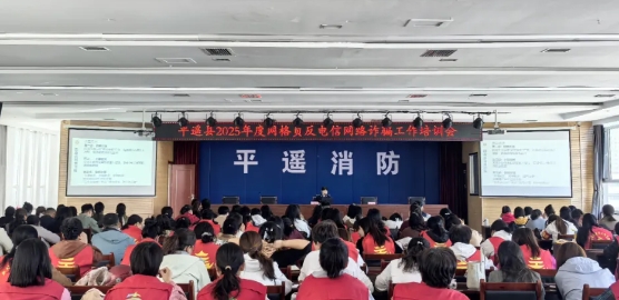 晋中平遥：强化网格培训，织牢“反诈防护网”