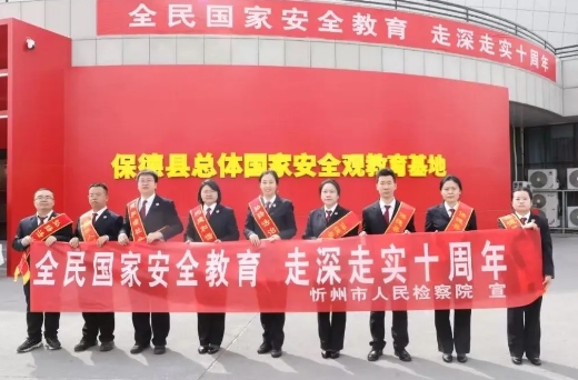 忻州市检察院：检护国安  法润民心