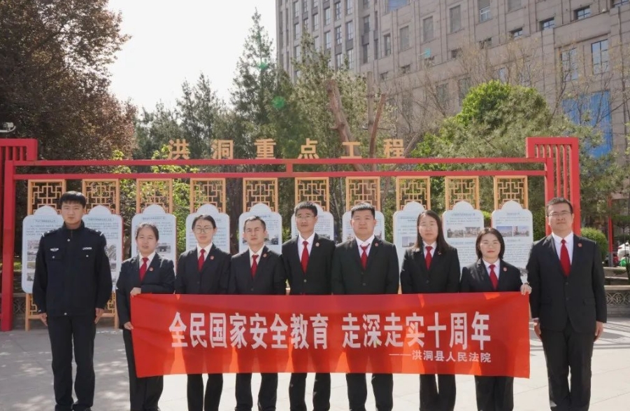 筑牢国家安全防线  临汾洪洞法院在行动