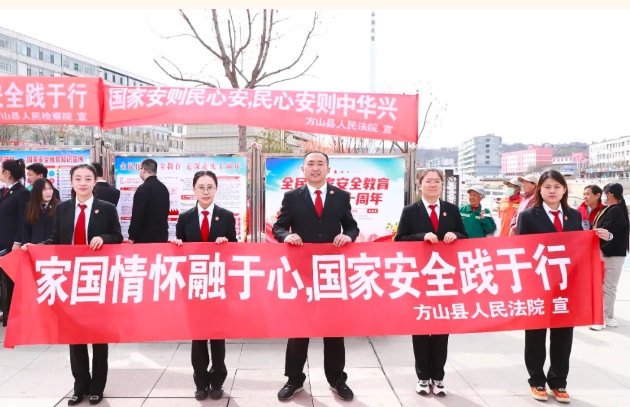 吕梁方山县人民法院开展2025年全民国家安全教育日普法宣传活动