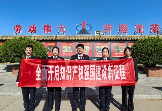 创新有维 法润企业 ——长治市潞城区人民检察院开展知识产权普法进企业活动