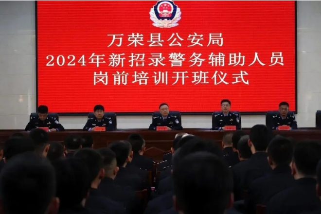 “藏蓝年华，不负青春”——运城万荣县公安局新招录警务辅助人员警岗前培训掠影