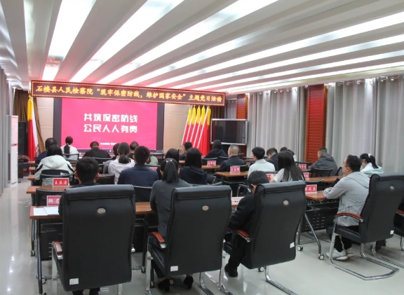 吕梁石楼县人民检察院开展 “筑牢保密防线，维护国家安全” 主题党日活动