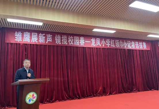 “雏鹰展新声  镜揽校园春”——吕梁离石区龙凤小学红领巾小记