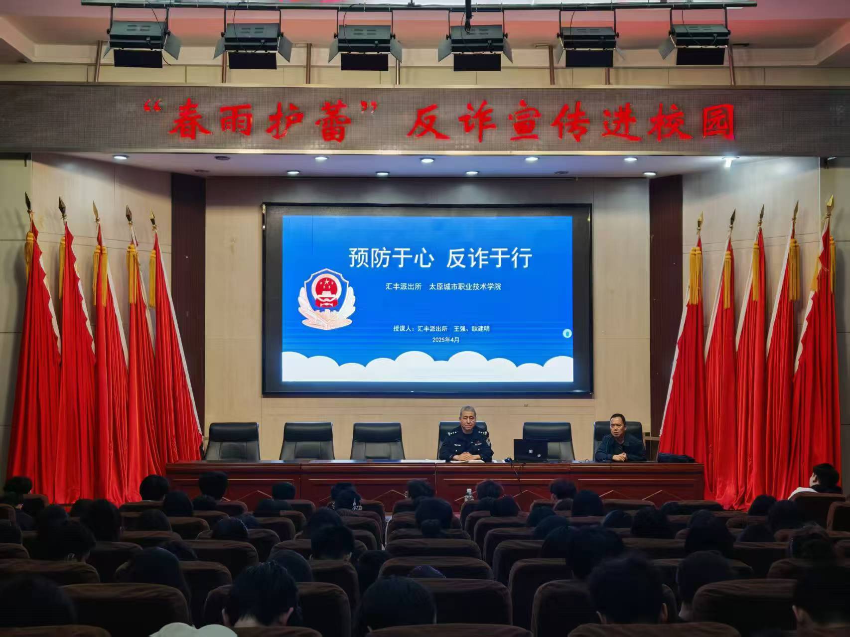 太原尖草坪区：“春雨护蕾”反诈宣传进校园，筑牢校园“安全网”