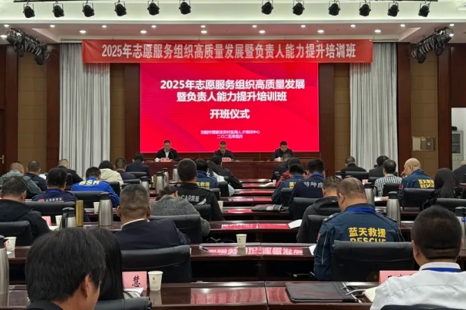 2025年吕梁市志愿服务组织高质量发展暨负责人能力提升培训班
