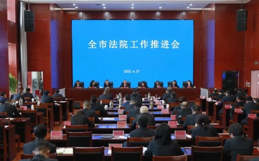吕梁中院召开全市法院工作推进会
