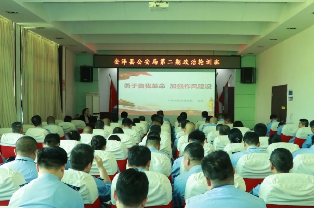 淬炼初心强作风  政治轮训筑忠诚——临汾安泽县公安局举办第二