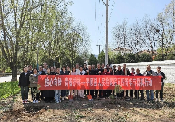 长治平顺县人民检察院开展迎五四系列活动