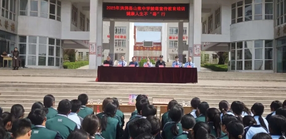 临汾洪洞公安：禁毒“警”课进校园 青春“免疫”护成长