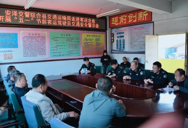 临汾安泽县公安局交警大队联合县交通运输部门深入辖区客运企业开