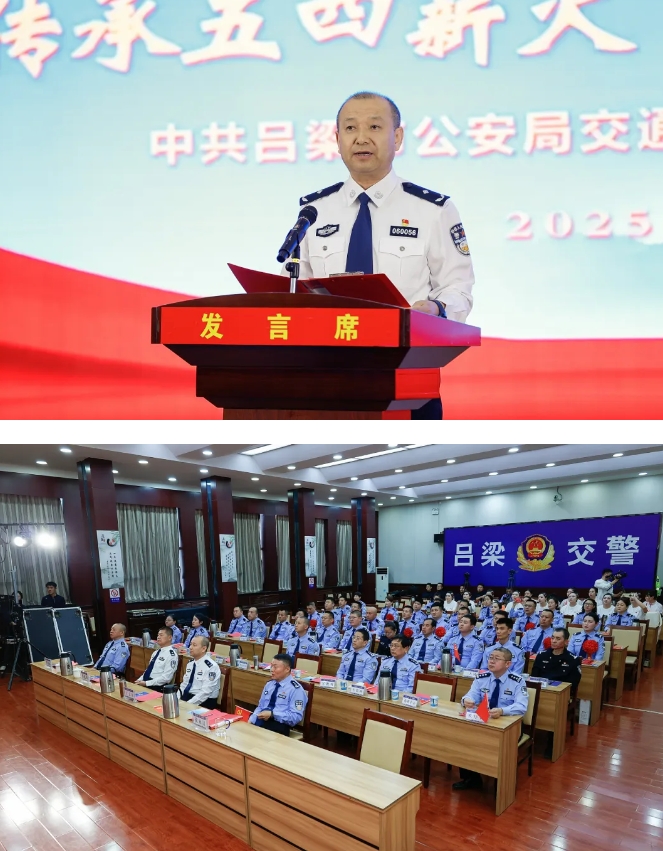 青春警营燃斗志  五四薪火映初心 —— 吕梁市公安局交警支队