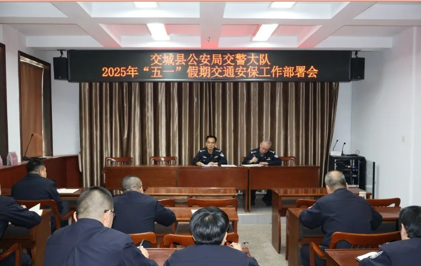 吕梁交城公安交警圆满完成2025年“五一”假期交通安保工作