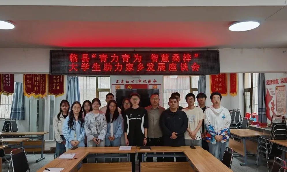 吕梁临县“青力青为  智汇桑梓”大学生助力家乡发展座谈会顺利