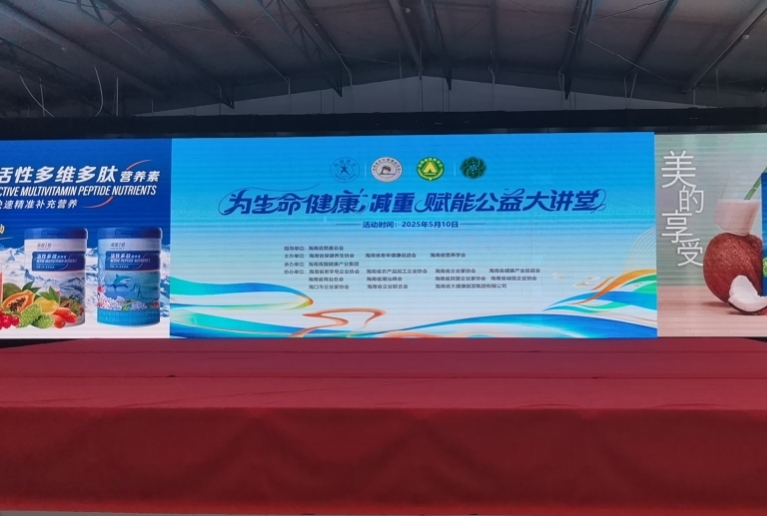 “为生命健康减重赋能”公益大讲堂——名中医谈健康管理活动在海