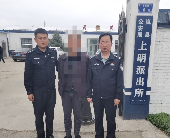 吕梁岚县公安局上明派出所成功规劝1名网上在逃人员主动投案自首