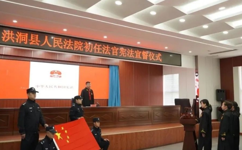 法徽映照初心志  誓言铿锵启新程——临汾洪洞法院举行初任法官