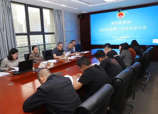 锚定目标强履职  精准发力提质效——吕梁孝义市人民检察院第四