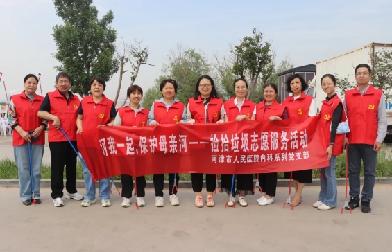 运城河津市人民医院开展捡拾垃圾志愿服务活动