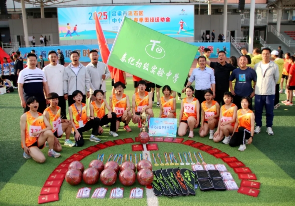 【喜报】打破6项记录  斩获8项第一——泰化初级实验中学在2