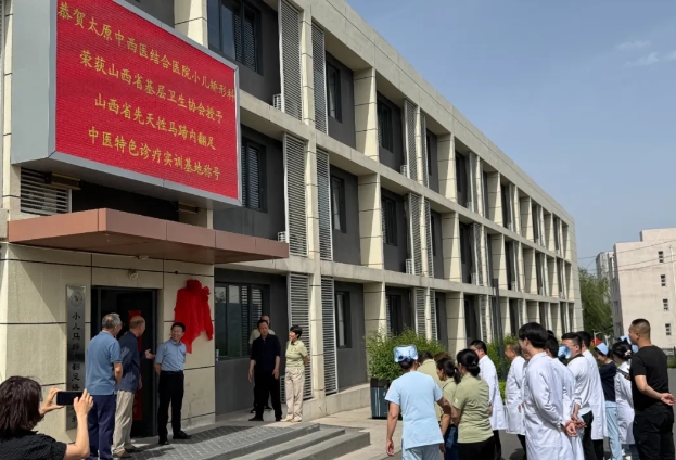 “山西省先天性马蹄内翻足中医特色诊疗实训基地”在太原中西医结