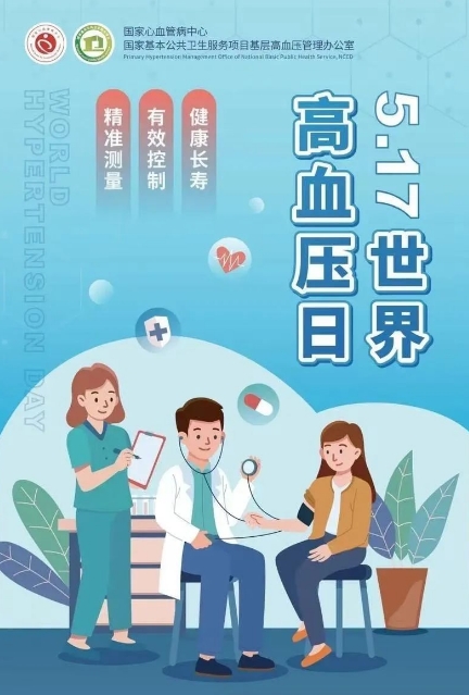 临汾霍州市医疗集团人民医院开展2025世界高血压日义诊活动
