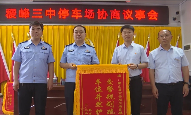 运城稷山交警积极协调解决校园周边停车难问题 学校致谢送锦旗