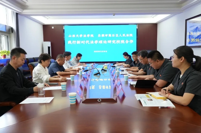 携手！吕梁离石法院与山西大学法学院共建法学实践教学基地！