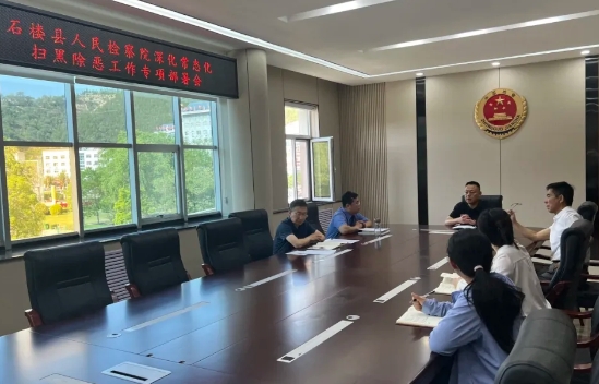 吕梁石楼县检察院筑牢扫黑除恶法治防线，守护社会长治久安
