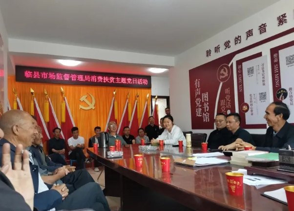 吕梁临县市场监督管理局“党建引领促振兴  消费帮扶暖民心”主